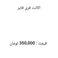 اکانت فری فایر گارنا