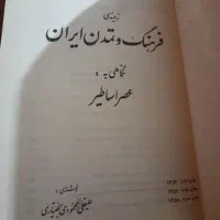 زمینه فرهنگ و تمدن ایران نگاهی به عصر اساطیر|کتاب و مجله تاریخی|ارومیه, |دیوار