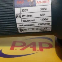 مینی سنگ دمب دار|ابزارآلات|مبارکه, |دیوار