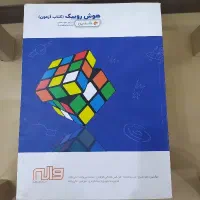 مجموعه کامل کتابهای آزمون تیزهوشان ششم به هفتم|کتاب و مجله آموزشی|تهران, ارامنه|دیوار