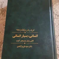کتاب نیچه و کامو جلد زرکوب