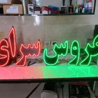 led عروس سرای لاوین (قیمت مناسب)