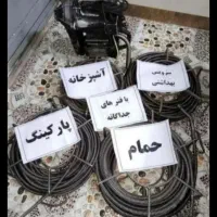 باتجربه % لوله بازکنی% ارزانترین ۲۴ساعته تبریزفوری