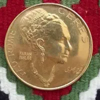 سکه برنزی یادبود فرح پهلوی ضرب ایتالیا