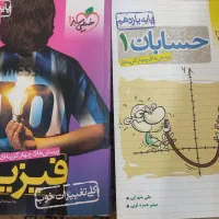 هرکول دوازدهم و حسابان و فیزیک یازدهم|کتاب و مجله ادبی|محمدشهر, همایون ویلا|دیوار