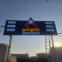 شاگرد زیربندی مکانیکی و استاد نقاش