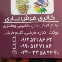 4تخته فرش نو 9متری|فرش|زنجان, |دیوار