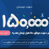 بلو بانک ۱۵۰ هزار تومان هدیه