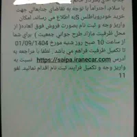 فروش فوری حواله اطلس s