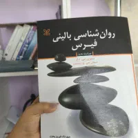 بالینی فیرس