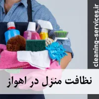 شرکت نظافتی وتمیزکاری قنادباپیش از۴سال سابقه کار|خدمات نظافت|اهواز, رسالت|دیوار