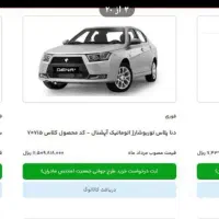 حواله دناپلاس اتوماتیک توربو