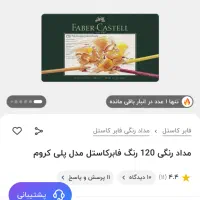 مداد رنگی فابرکاستل پلی کروم