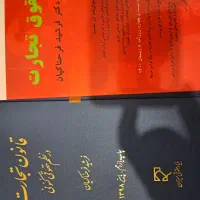 کتاب آزمونی  تجارت
