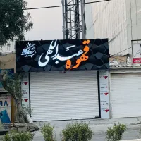 تابلوسازی شرایطی