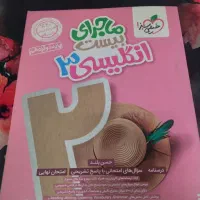 کتاب کنکور ماجرای بیست دوازدهم