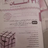 کتاب ۳۱ استان سال ۱۴۰۳،تمیزومرتب وجلدشده|کتاب و مجله آموزشی|بجنورد, |دیوار