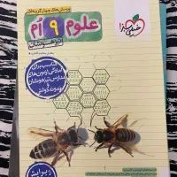 خیلی سبز علوم متوسطه اول مخصوص تیزهوشان|کتاب و مجله آموزشی|کرج, عظیمیه|دیوار