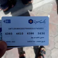 مدارک گم شده بنام حسین شاوردی پور