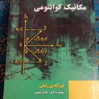 تدریس تضمینی فیزیک دبیرستان و دانشگاه