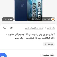 وانپلاس ۱۳ / oneplus 13|موبایل|تهران, نیروی هوایی (پیروزی)|دیوار