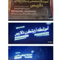 دعوت سرمایه گذار آموزشگاه فنی حرفه ای پردرآمد