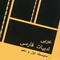 تدریس خصوصی عربی، ادبیات فارسی