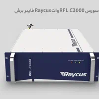 سورس لیزر فایبر|ماشین‌آلات صنعتی|تهران, پردیسان|دیوار