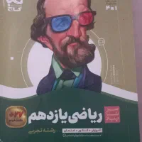 کتاب های کنکور تجربی|کتاب و مجله آموزشی|رشت, منظریه|دیوار