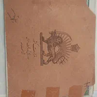 شناسنامه قدیمی،کوپن،کارت وپاکت پستی قدیمی|کلکسیون اشیاء عتیقه|تهران, فلاح|دیوار