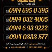 سیم کارت دائمی رند