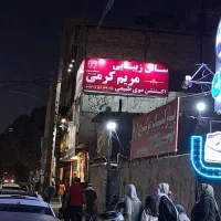 جذب نیرو در سالن زیبایی