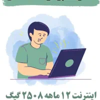 اینترنت بدون محدودیت