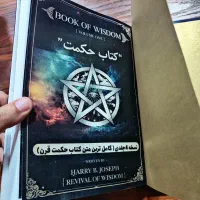 کتاب حکمت کمیاب