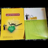 کتاب های موسسه قلمچی همراه با یک اشانتیون|کتاب و مجله آموزشی|رشت, پل تالشان|دیوار