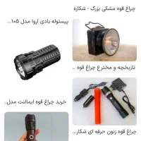 چراغ قوه