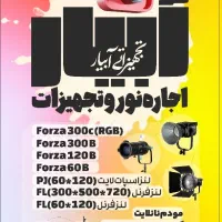 اجاره تجهیزاتی نور نانلایت فورزا ونورپردازی برنامه