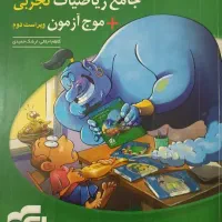 کتاب تست موج ازمون