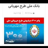 خریدار کارکرد مهربانی بانک ملی و مهر