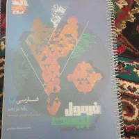 کتاب فرمول بیست فارسی تاریخ  نهایی فیزیک یازدهم|کتاب و مجله آموزشی|نیشابور, فضل|دیوار