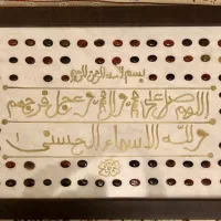 تابلو فاخر اسما الحسنی حک شده بر عقیق یمنی