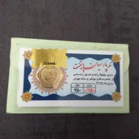 سکه ۱۵۰ سوت پارسیان