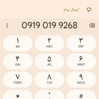 همراه اول دائمی