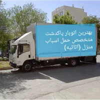 خدمات باربری حمل بار اثاثیه منزل/کارگر پاکدشت هومه|خدمات حمل و نقل|پاکدشت, پاکدشت (مامازند)|دیوار