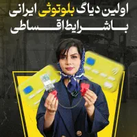 دیاگ بی سیم اسمارت،عیب یاب بلوتوثی.تبلتی.لمسی OBD