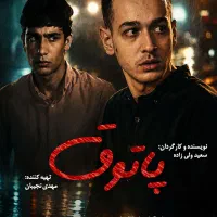 تست بازیگری سینما،تلویزیون، تاترو آموزشگاه بازیگری