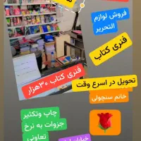 کافی نت ولوازم التحریر امداد خیابان امام خمینی ۵۲