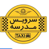 سرویس مدرسه