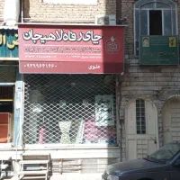 اجاره مغازه ۲۰ متری در کوی کارمندان جنوبی|اجارهٔ مغازه و غرفه|کرج, کوی کارمندان جنوبی|دیوار