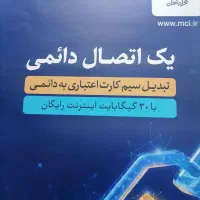 اینترنت رایگان فرصت محدود